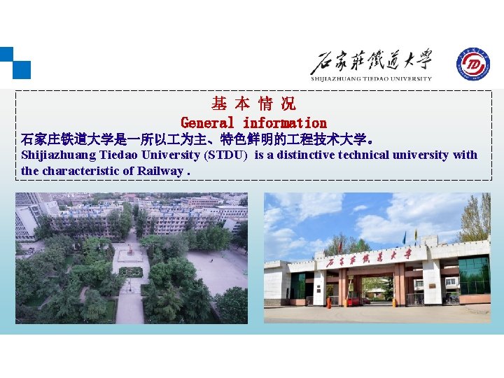 基 本 情 况 General information 石家庄铁道大学是一所以 为主、特色鲜明的 程技术大学。 Shijiazhuang Tiedao University (STDU) is