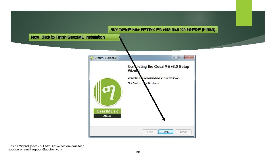 ግእዝ ፕሮግራም ኣብታ ኮምፕዩተር ምስ ተጻእነ ክሊክ ገርካ ትድምድሞ (Finish) Now, Click to Finish