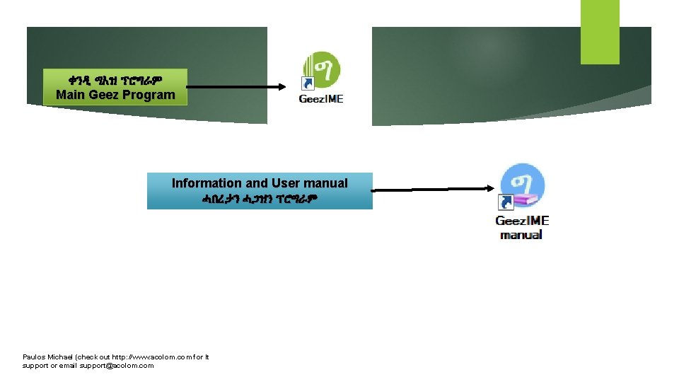 ቀንዲ ግእዝ ፕሮግራም Main Geez Program Information and User manual ሓበረታን ሓጋዝን ፕሮግራም Paulos