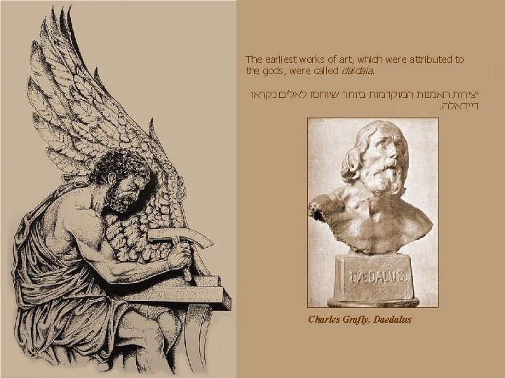 The earliest works of art, which were attributed to the gods, were called daidala. The earliest works of art, which were attributed to the gods, were called daidala.