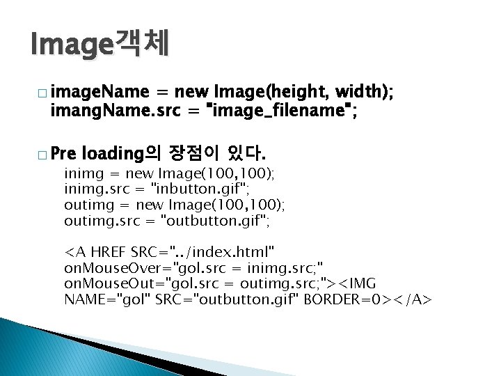 Image객체 � image. Name = new Image(height, width); imang. Name. src = "image_filename"; �