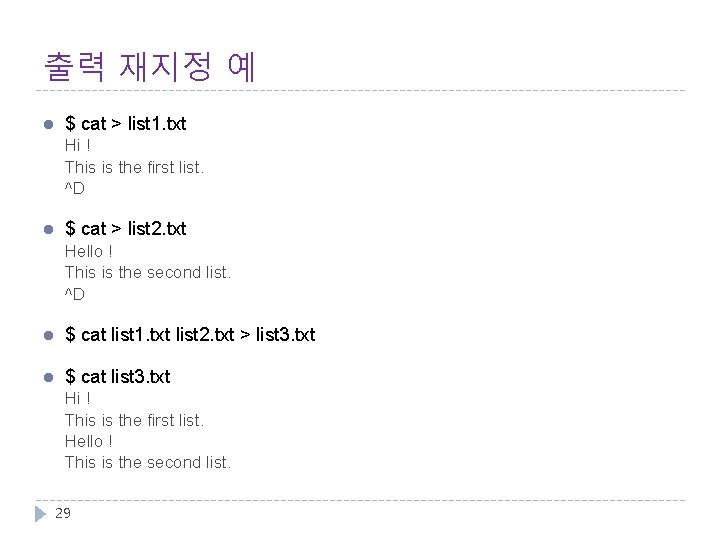 출력 재지정 예 l $ cat > list 1. txt Hi ! This is