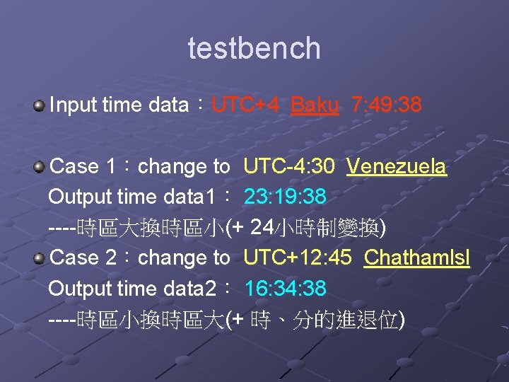 testbench Input time data：UTC+4 Baku 7: 49: 38 Case 1：change to UTC-4: 30 Venezuela