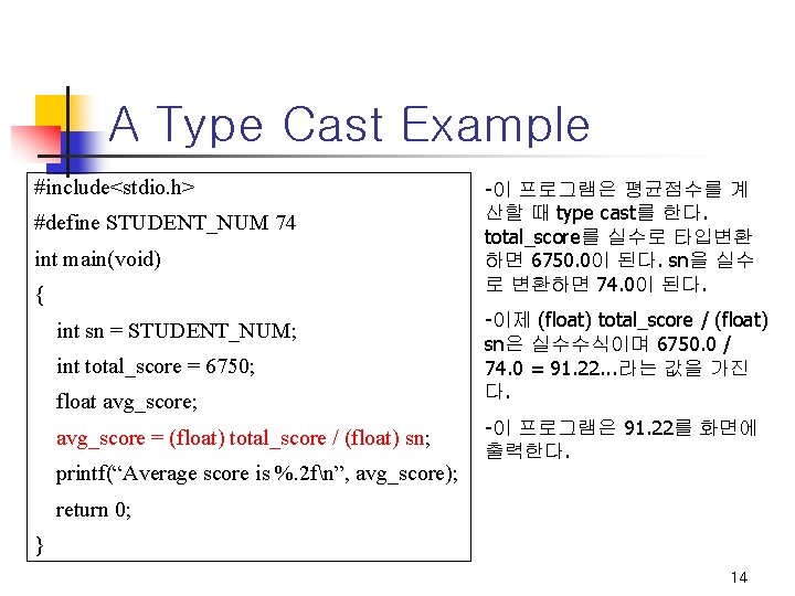 A Type Cast Example #include<stdio. h> #define STUDENT_NUM 74 int main(void) { int sn