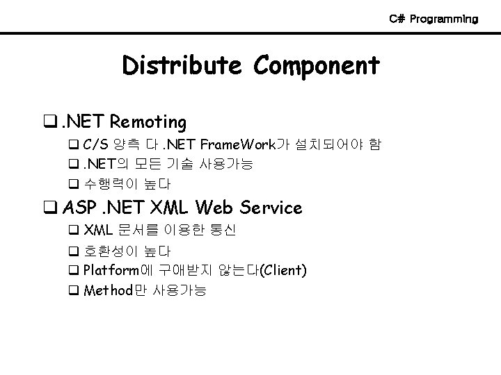 C# Programming Distribute Component q. NET Remoting q C/S 양측 다. NET Frame. Work가