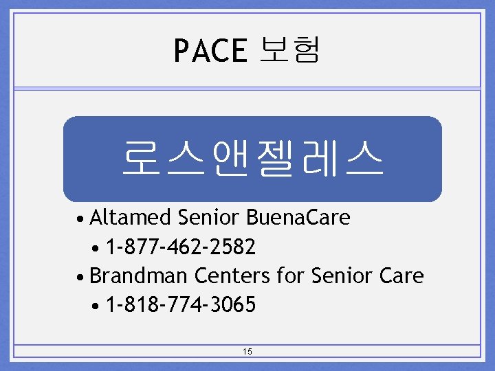 PACE 보험 로스앤젤레스 • Altamed Senior Buena. Care • 1 -877 -462 -2582 •