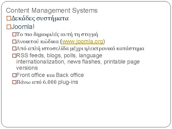 Content Management Systems �Δεκάδες συστήματα �Joomla! �Το πιο δημοφιλές αυτή τη στιγμή �Ανοικτού κώδικα