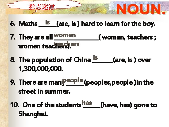 指点迷津 is 6. Maths ______(are, is ) hard to learn for the boy. 7.