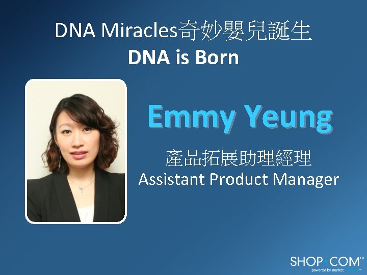 DNA Miracles奇妙嬰兒誕生 DNA is Born Emmy Yeung 產品拓展助理經理 Assistant Product Manager 