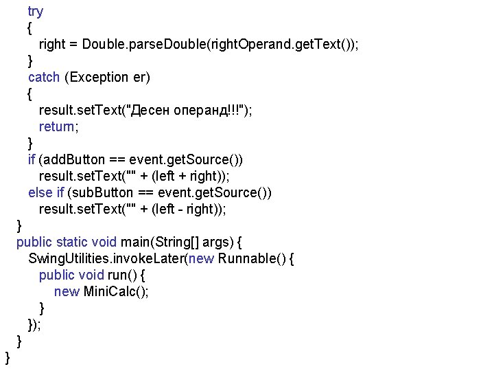 try { right = Double. parse. Double(right. Operand. get. Text()); } catch (Exception er)