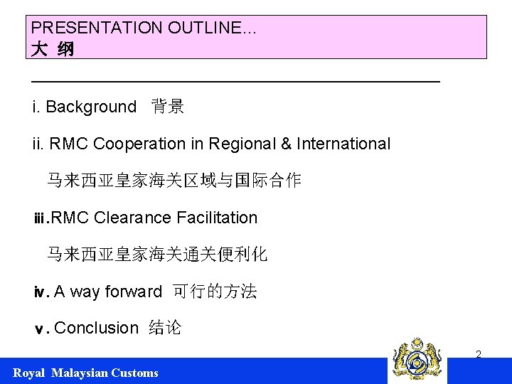 PRESENTATION OUTLINE… 大 纲 ______________________ i. Background 背景 ii. RMC Cooperation in Regional &