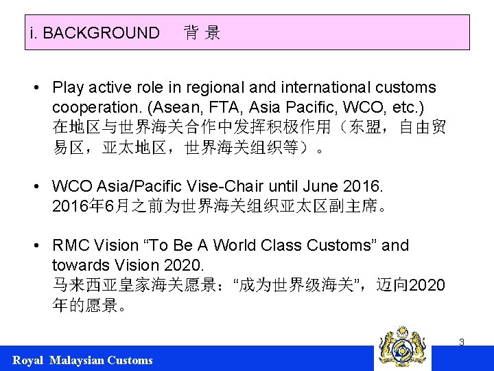 i. BACKGROUND 背景 • Play active role in regional and international customs cooperation. (Asean,