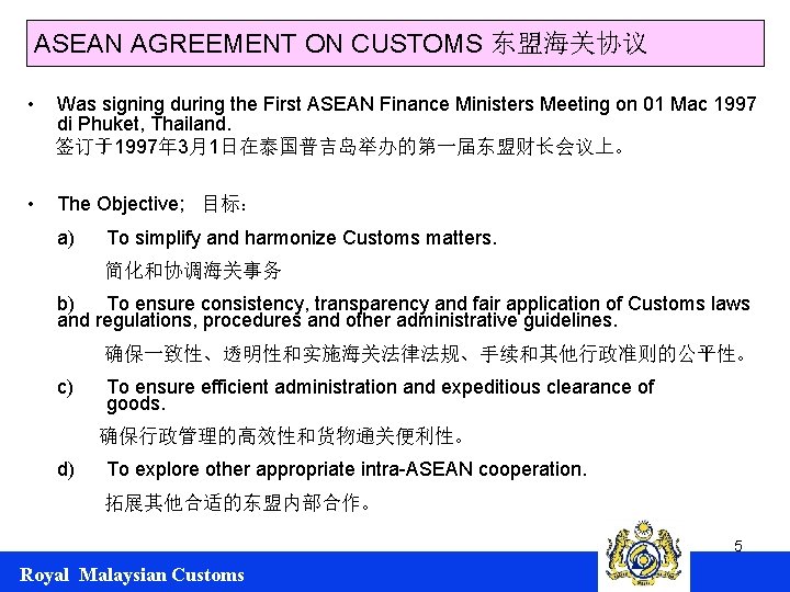 ASEAN AGREEMENT ON CUSTOMS 东盟海关协议 • Was signing during the First ASEAN Finance Ministers