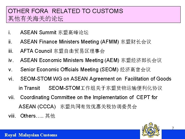 OTHER FORA RELATED TO CUSTOMS 其他有关海关的论坛 i. ASEAN Summit 东盟高峰论坛 ii. ASEAN Finance Ministers