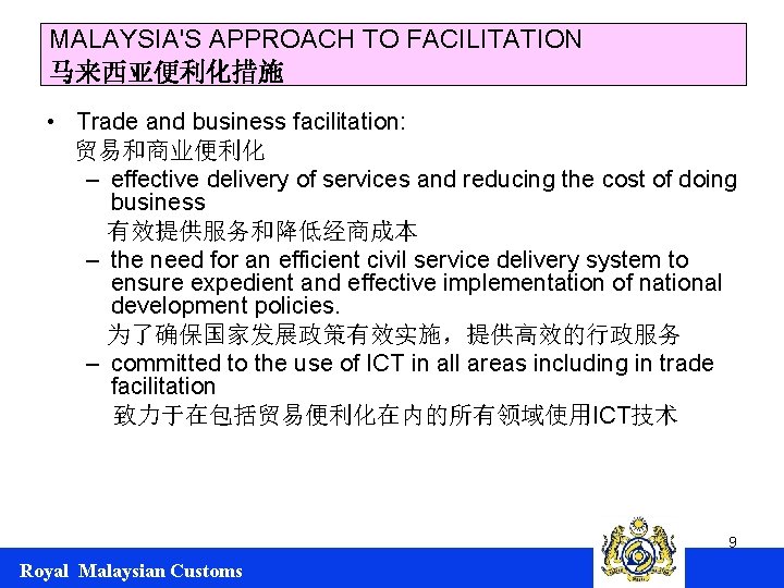 MALAYSIA'S APPROACH TO FACILITATION 马来西亚便利化措施 • Trade and business facilitation: 贸易和商业便利化 – effective delivery