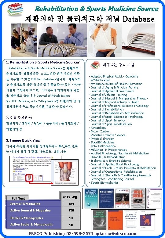 Rehabilitation & Sports Medicine Source 재활의학 및 물리치료학 저널 Database 1. Rehabilitation & Sports