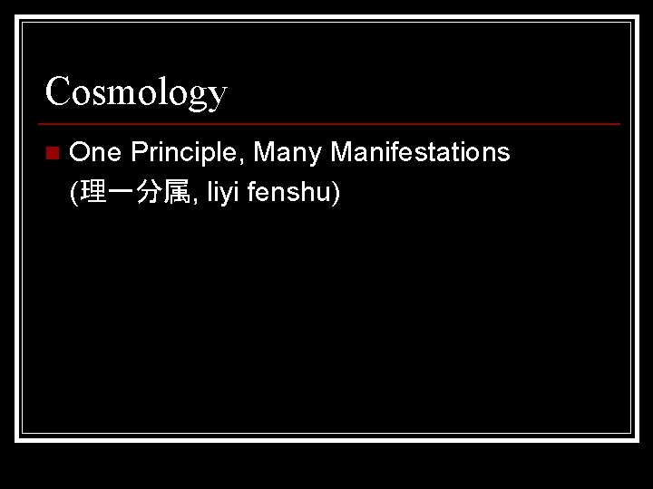 Cosmology n One Principle, Many Manifestations (理一分属, liyi fenshu) 