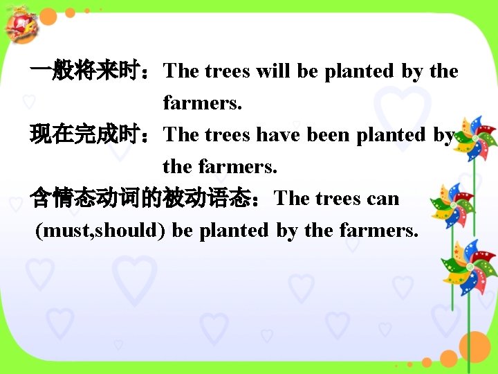 一般将来时：The trees will be planted by the farmers. 现在完成时：The trees have been planted by