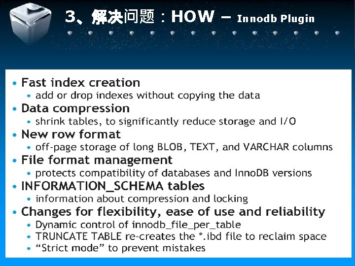 3、解决问题：HOW – Innodb Plugin 