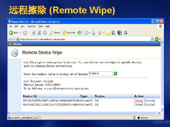 远程擦除 (Remote Wipe) 