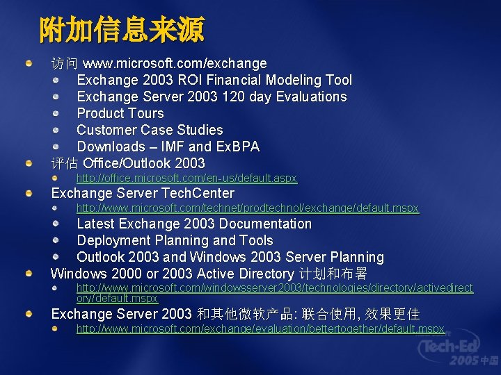 附加信息来源 访问 www. microsoft. com/exchange Exchange 2003 ROI Financial Modeling Tool Exchange Server 2003