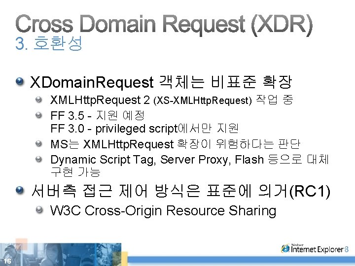 3. 호환성 XDomain. Request 객체는 비표준 확장 XMLHttp. Request 2 (XS-XMLHttp. Request) 작업 중