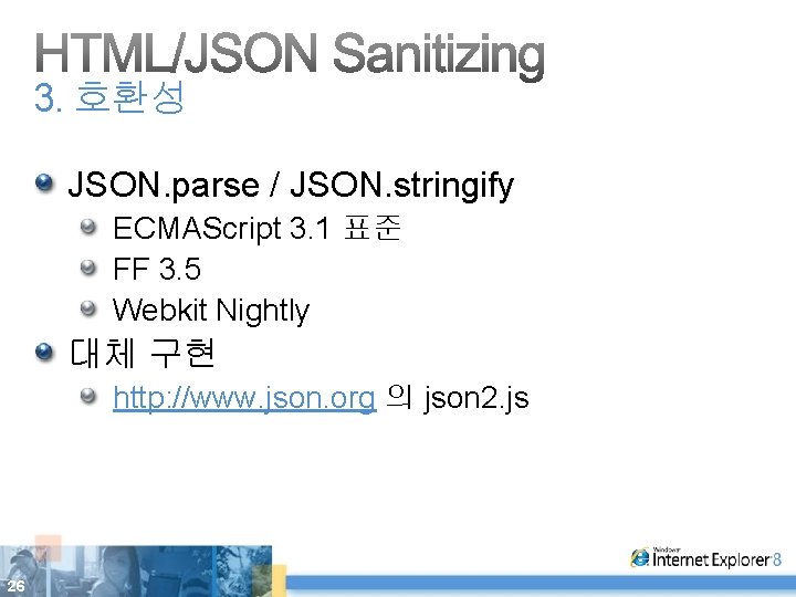 3. 호환성 JSON. parse / JSON. stringify ECMAScript 3. 1 표준 FF 3. 5