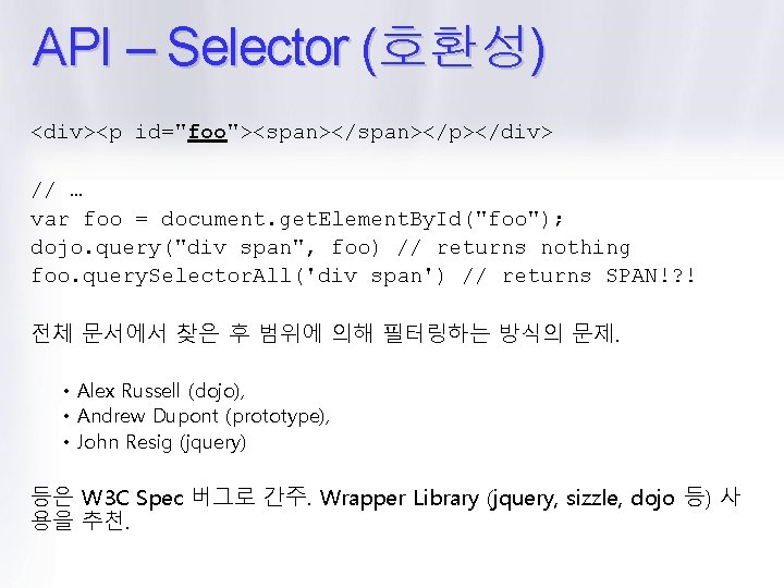 API – Selector (호환성) <div><p id="foo"><span></p></div> // … var foo = document. get. Element.