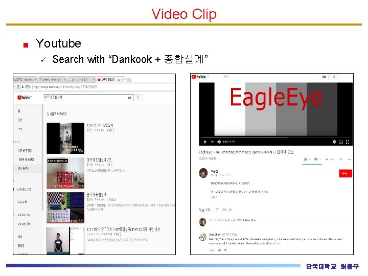 Video Clip Youtube ü Search with “Dankook + 종합설계” 단국대학교 최종무 