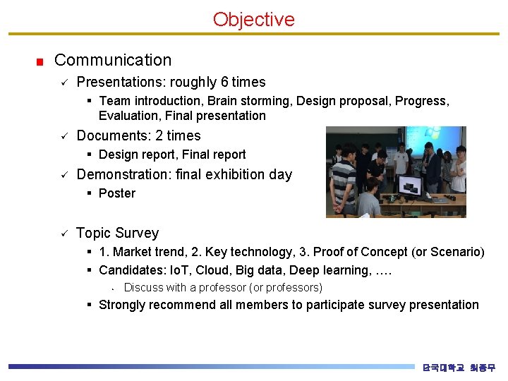 Objective Communication ü Presentations: roughly 6 times § Team introduction, Brain storming, Design proposal,