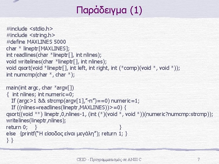 Παράδειγμα (1) #include <stdio. h> #include <string. h> #define MAXLINES 5000 char * lineptr[MAXLINES];