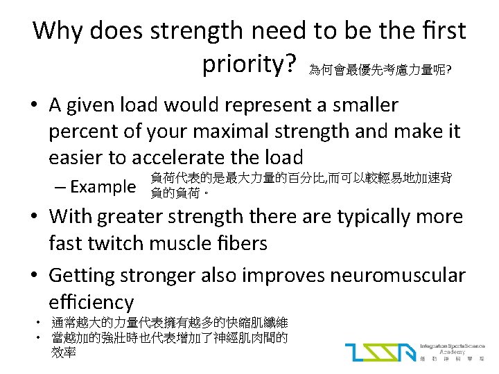 Why does strength need to be the ﬁrst priority? 為何會最優先考慮力量呢? • A given load