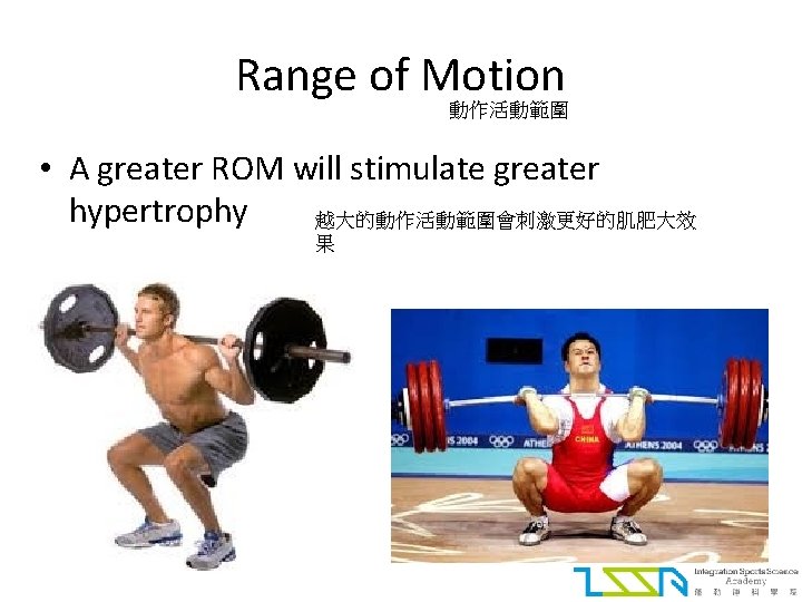 Range of Motion 動作活動範圍 • A greater ROM will stimulate greater hypertrophy 越大的動作活動範圍會刺激更好的肌肥大效 果