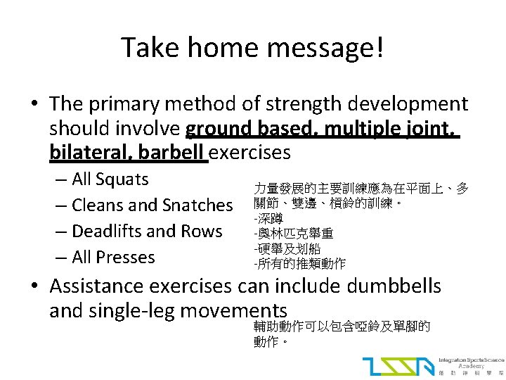Take home message! • The primary method of strength development should involve ground based,