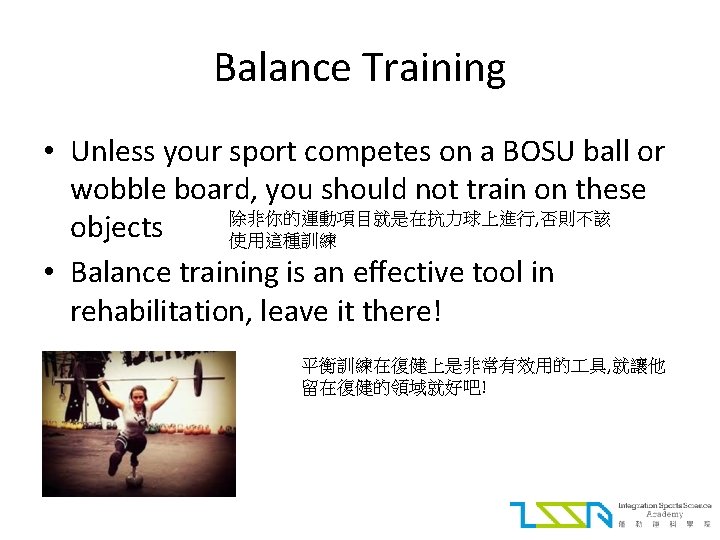 Balance Training • Unless your sport competes on a BOSU ball or wobble board,
