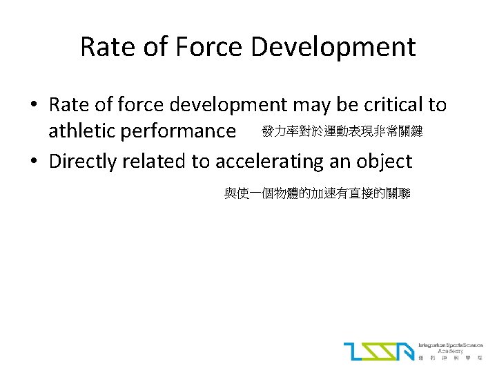 Rate of Force Development • Rate of force development may be critical to athletic