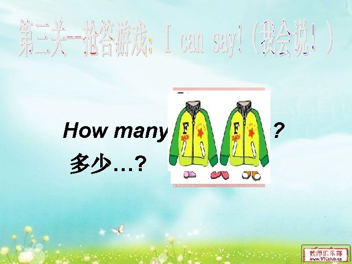 How many 多少…? s? 