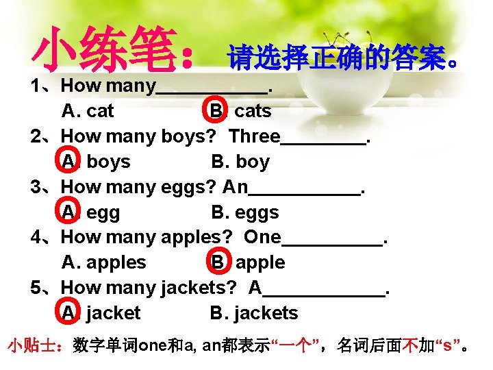 小练笔：请选择正确的答案。 1、How many. A. cat B. cats 2、How many boys? Three A. boys B.