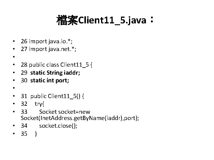 檔案Client 11_5. java： • • • 26 import java. io. *; 27 import java.