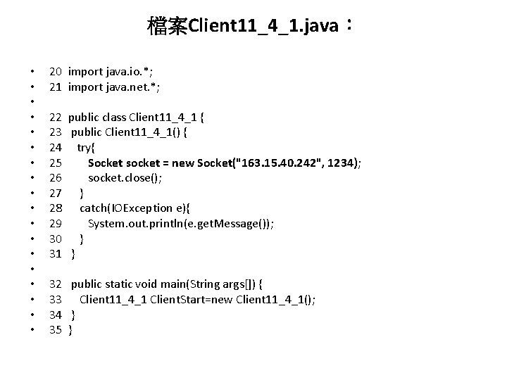 檔案Client 11_4_1. java： • • • • • 20 import java. io. *; 21