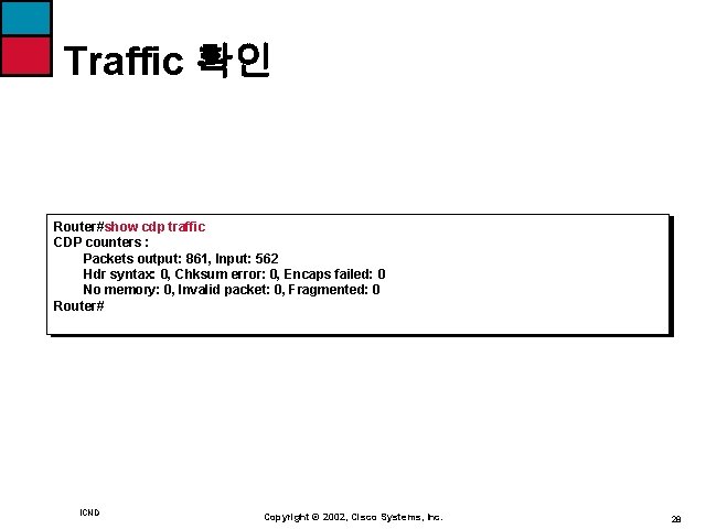 Traffic 확인 Router#show cdp traffic CDP counters : Packets output: 861, Input: 562 Hdr