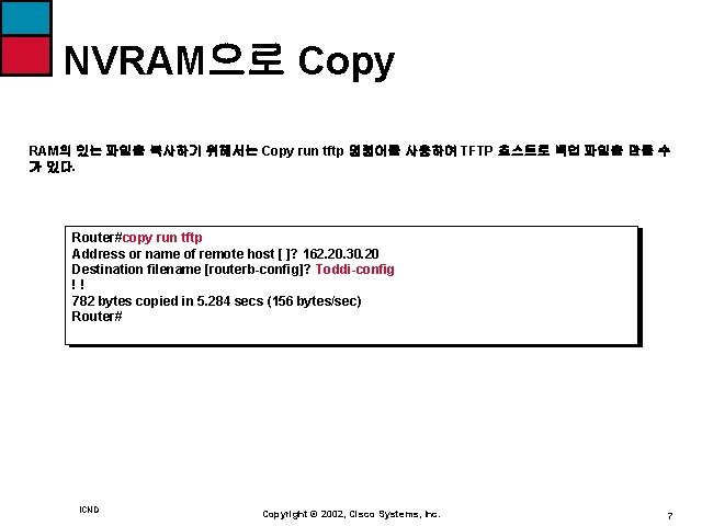 NVRAM으로 Copy RAM의 있는 파일을 복사하기 위해서는 Copy run tftp 명령어를 사용하여 TFTP 호스트로