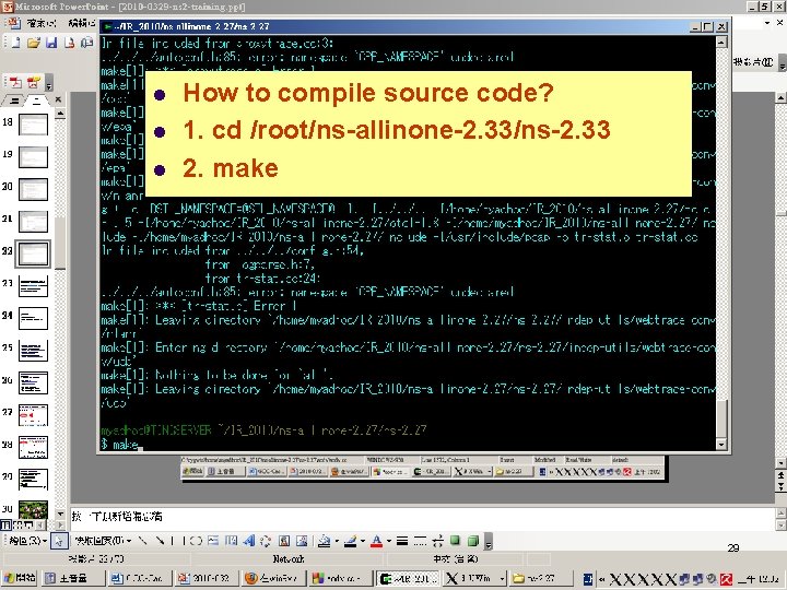l l l How to compile source code? 1. cd /root/ns-allinone-2. 33/ns-2. 33 2.
