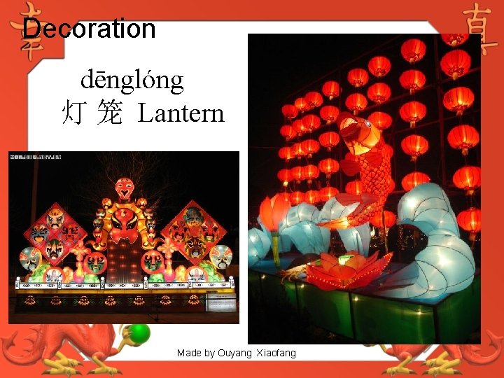 Decoration dēnglóng 灯 笼 Lantern Made by Ouyang Xiaofang 