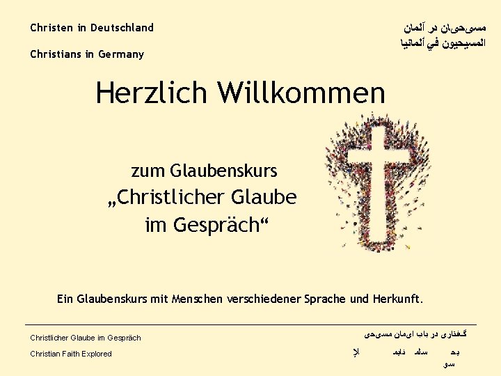 Christen in Deutschland ﻣﺴیﺤیﺎﻥ ﺩﺭ آﻠﻤﺎﻥ ﺍﻟﻤﺴﻴﺤﻴﻮﻥ ﻓﻲ ﺃﻠﻤﺎﻧﻴﺎ Christians in Germany Herzlich Willkommen