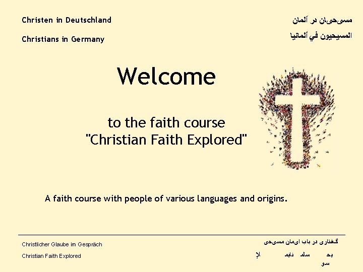 Christen in Deutschland ﻣﺴیﺤیﺎﻥ ﺩﺭ آﻠﻤﺎﻥ Christians in Germany ﺍﻟﻤﺴﻴﺤﻴﻮﻥ ﻓﻲ ﺃﻠﻤﺎﻧﻴﺎ Welcome to