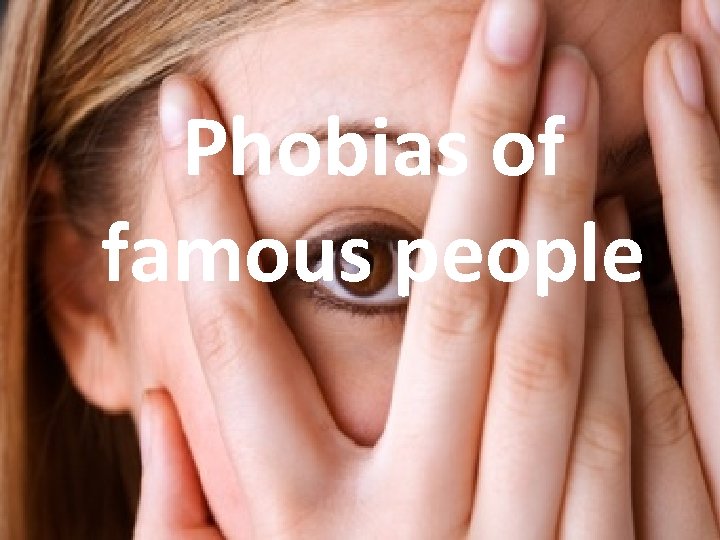 Phobias of famous people 
