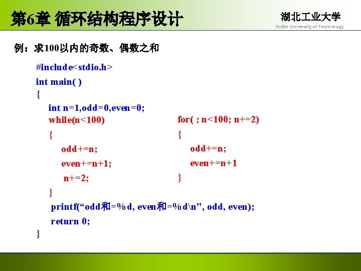 第 6章 循环结构程序设计 例：求100以内的奇数、偶数之和 #include<stdio. h> int main( ) { int n=1, odd=0, even=0;