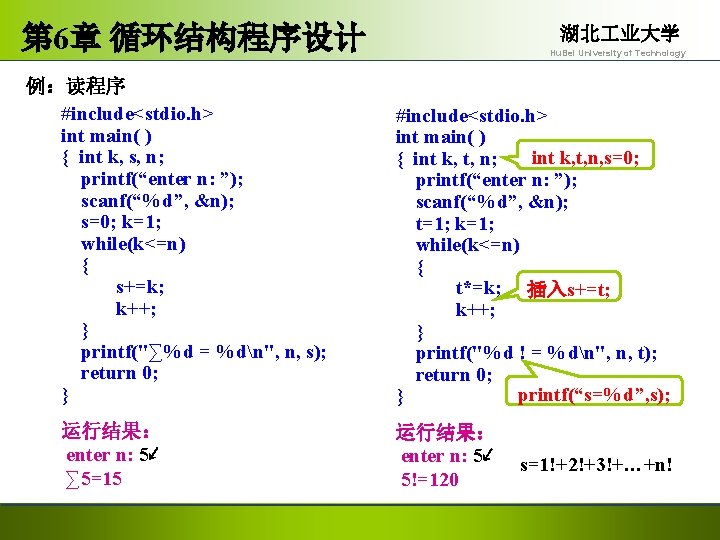 第 6章 循环结构程序设计 例：读程序 #include<stdio. h> int main( ) { int k, s, n;